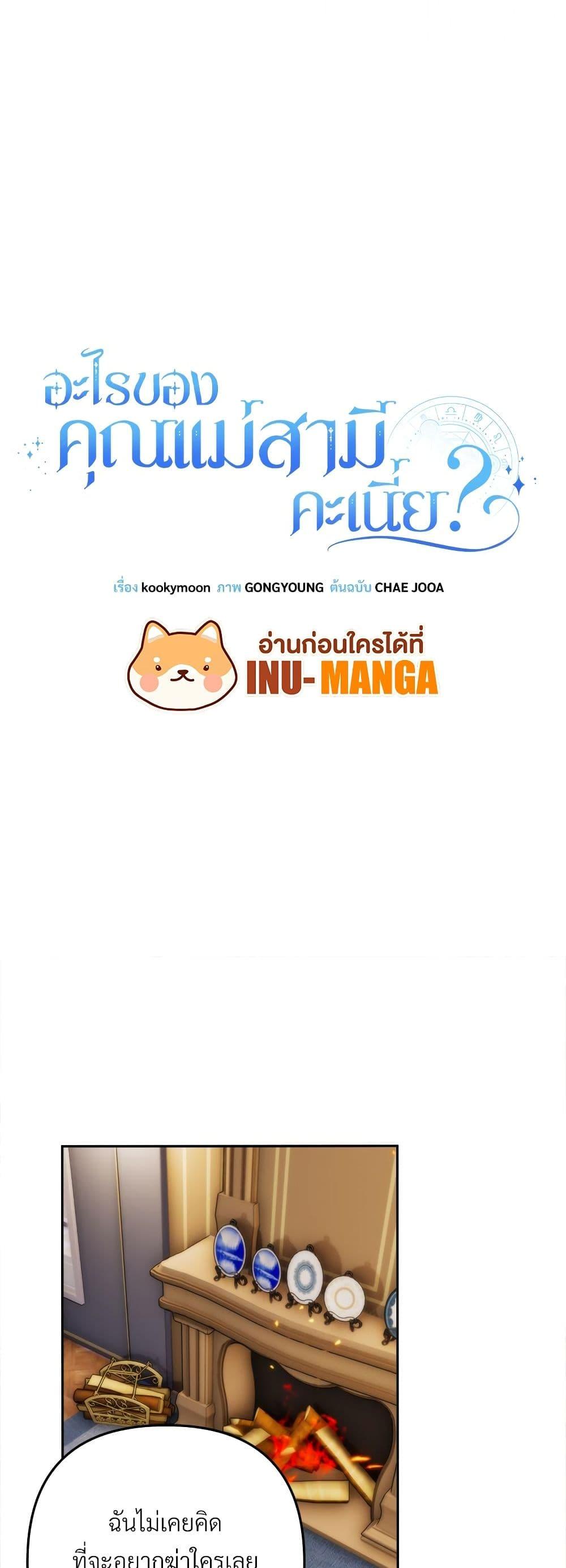 I’m Living With My Mother-In-Law! อะไรของคุณแม่สามีคะเนี่ย? ตอนที่ 76 แปลไทย