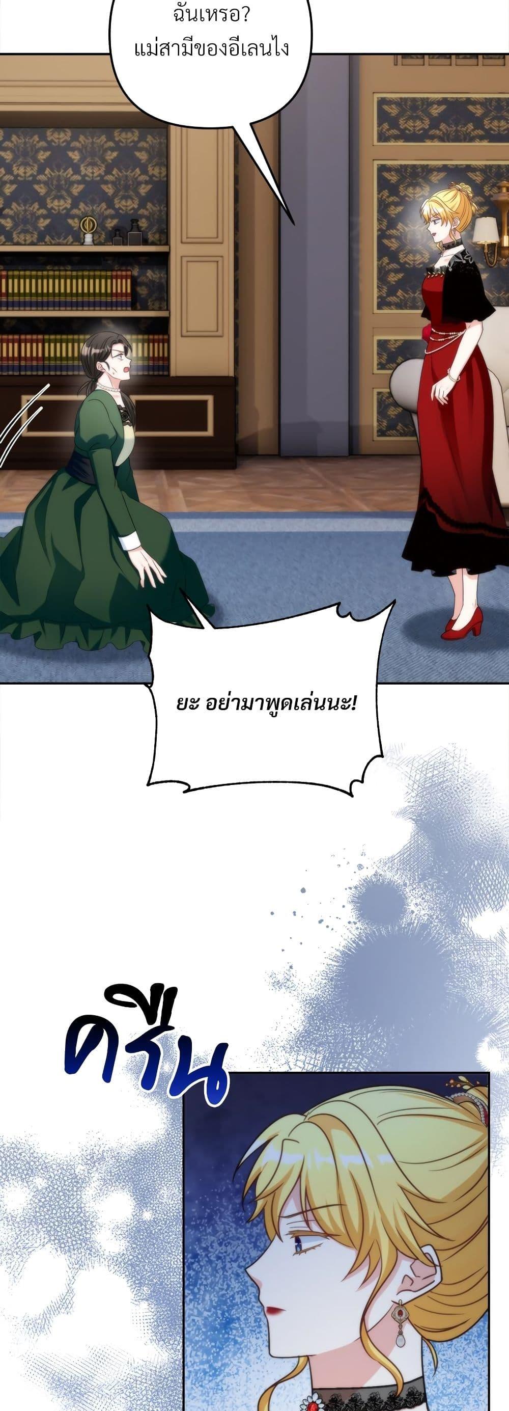 I’m Living With My Mother-In-Law! อะไรของคุณแม่สามีคะเนี่ย? ตอนที่ 76 แปลไทย