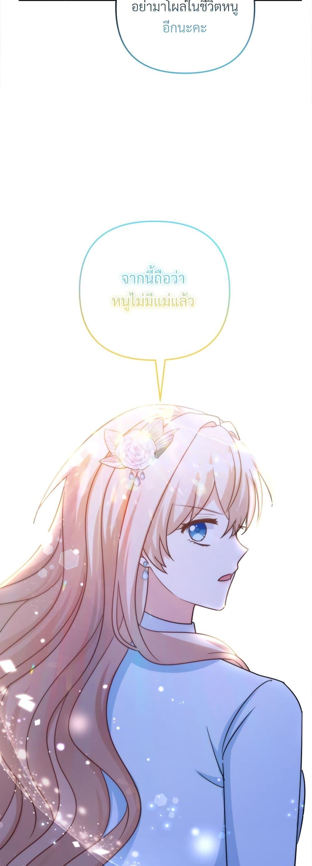 I’m Living With My Mother-In-Law! อะไรของคุณแม่สามีคะเนี่ย? ตอนที่ 76 แปลไทย