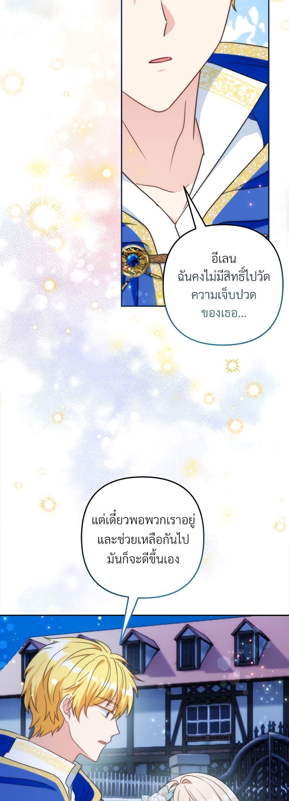 I’m Living With My Mother-In-Law! อะไรของคุณแม่สามีคะเนี่ย? ตอนที่ 76 แปลไทย