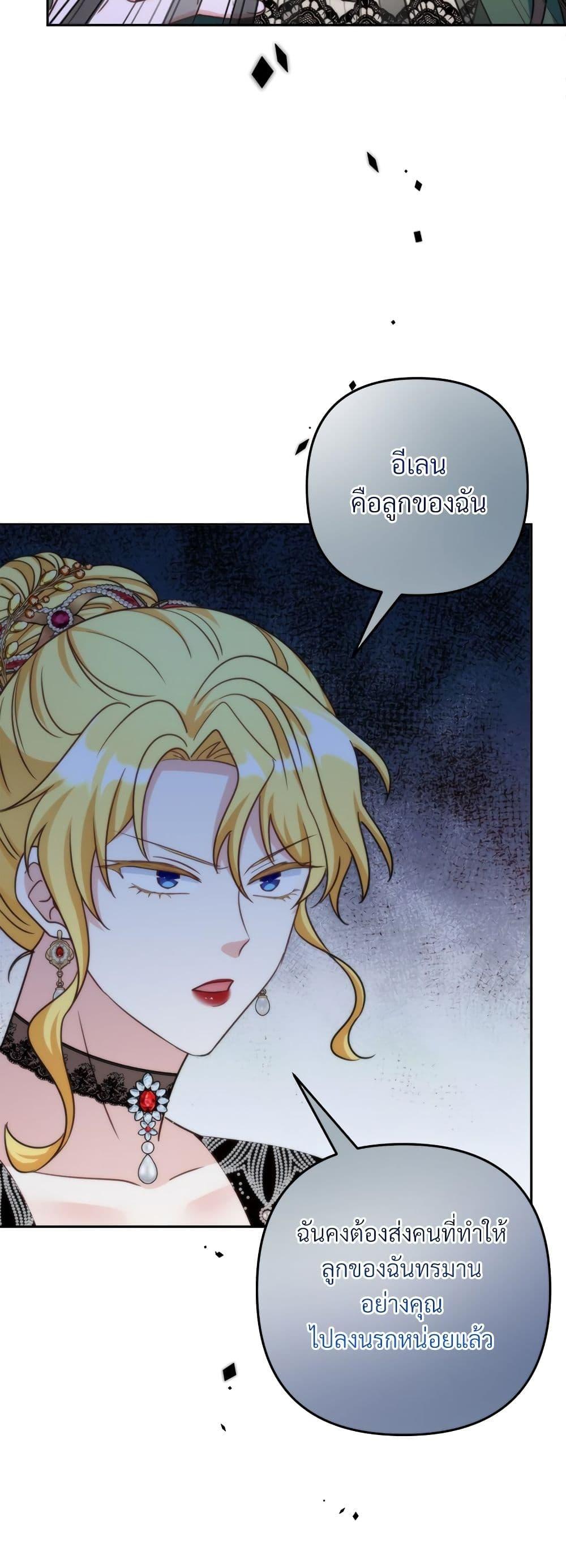 I’m Living With My Mother-In-Law! อะไรของคุณแม่สามีคะเนี่ย? ตอนที่ 76 แปลไทย