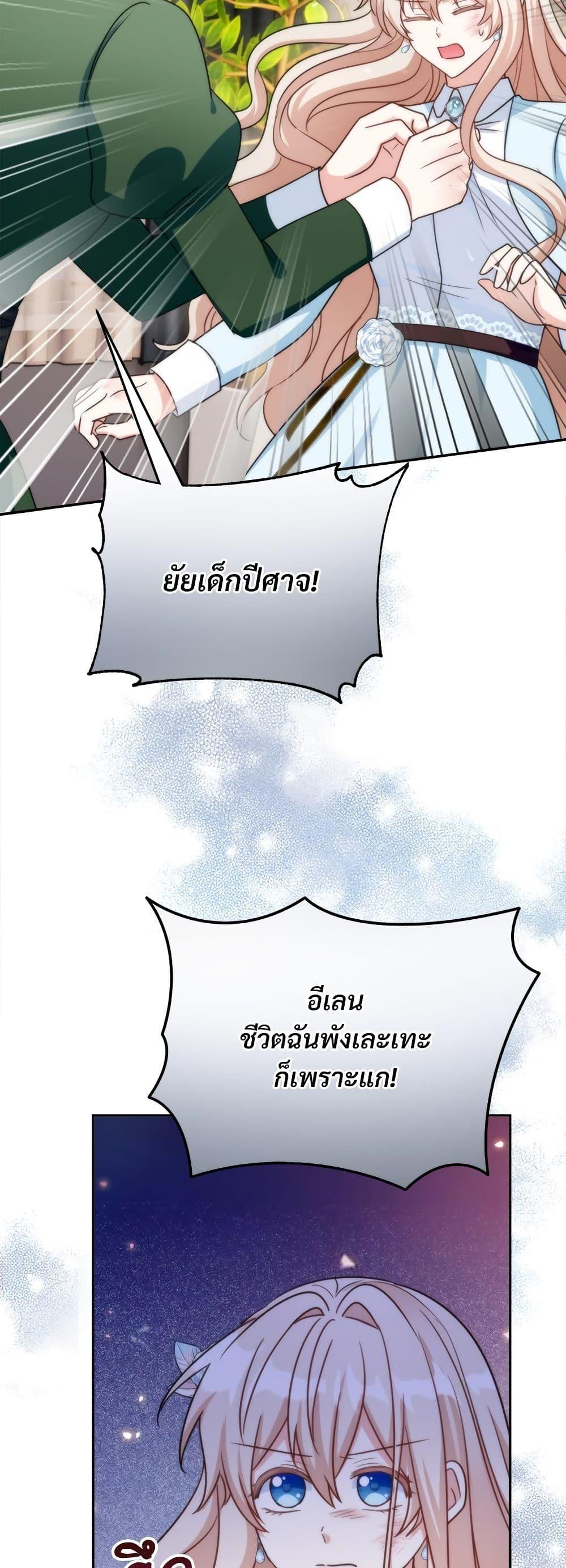I’m Living With My Mother-In-Law! อะไรของคุณแม่สามีคะเนี่ย? ตอนที่ 76 แปลไทย