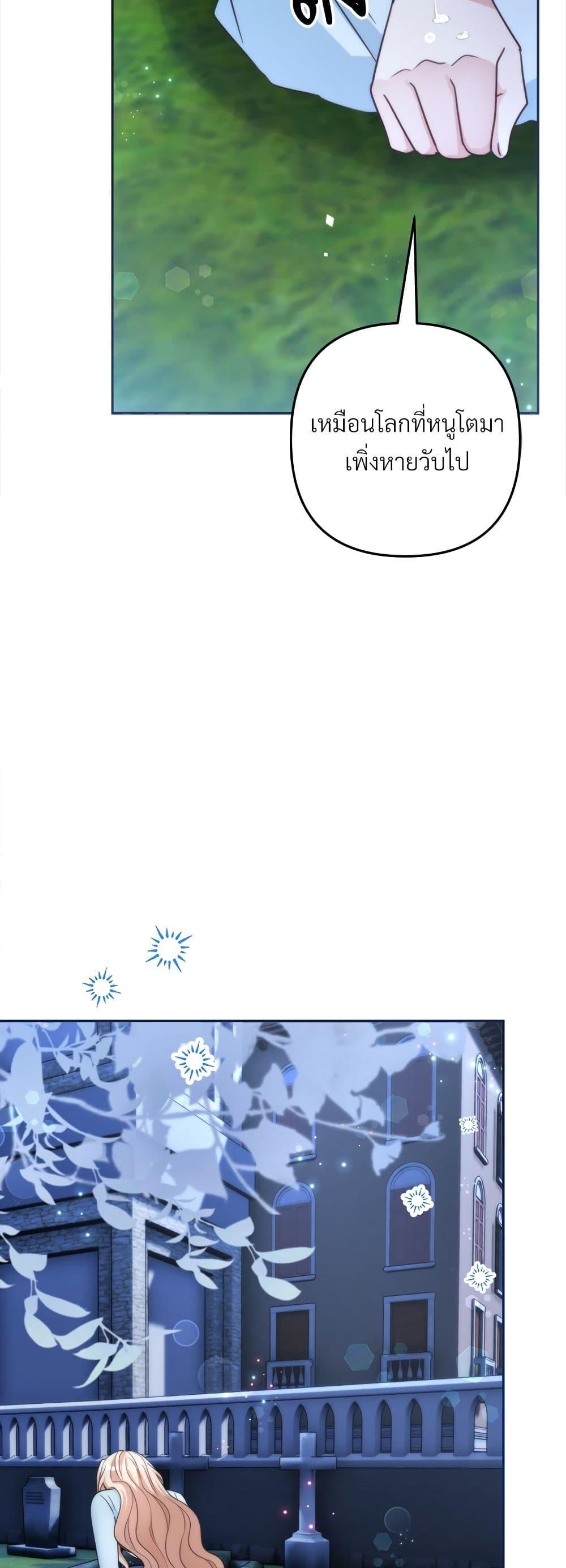 I’m Living With My Mother-In-Law! อะไรของคุณแม่สามีคะเนี่ย? ตอนที่ 76 แปลไทย