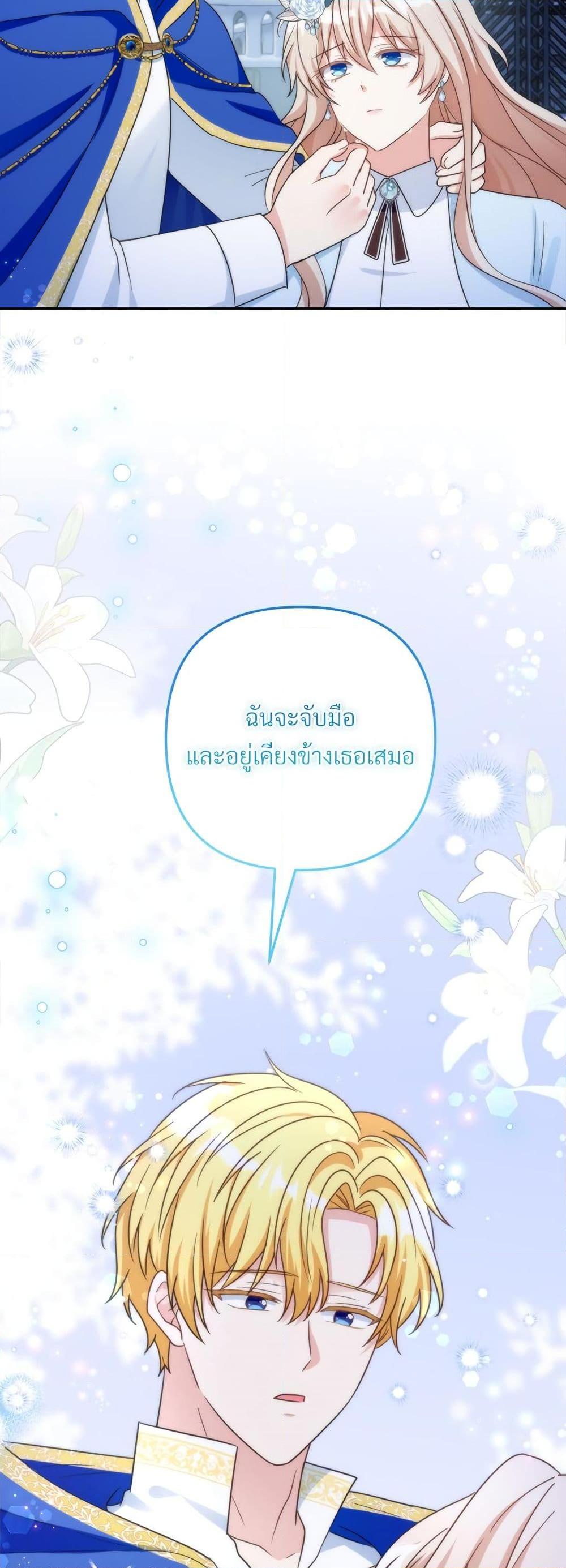 I’m Living With My Mother-In-Law! อะไรของคุณแม่สามีคะเนี่ย? ตอนที่ 76 แปลไทย