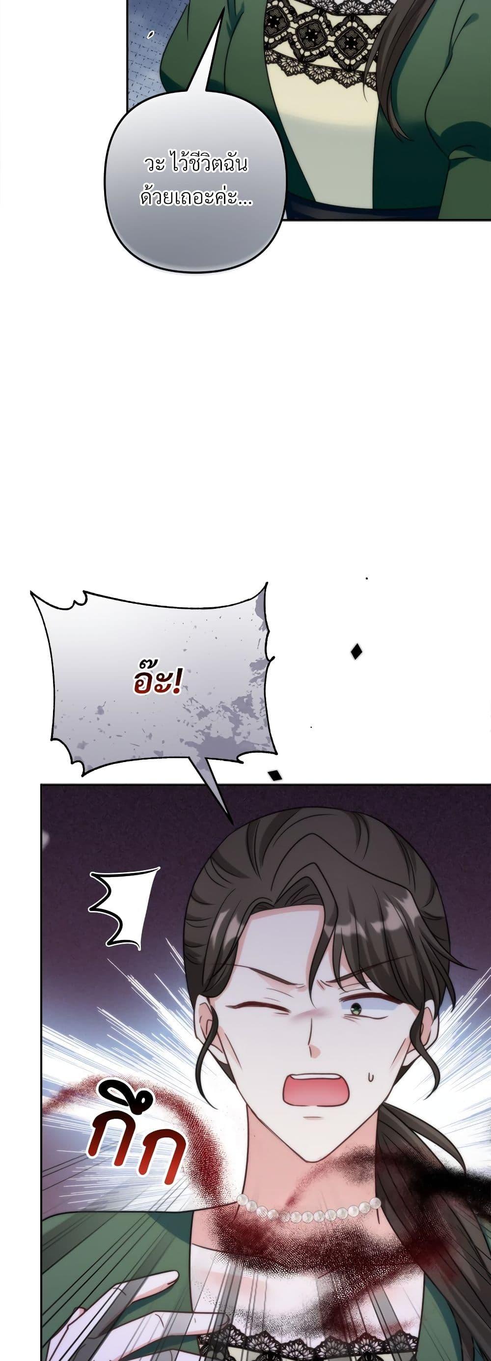 I’m Living With My Mother-In-Law! อะไรของคุณแม่สามีคะเนี่ย? ตอนที่ 76 แปลไทย