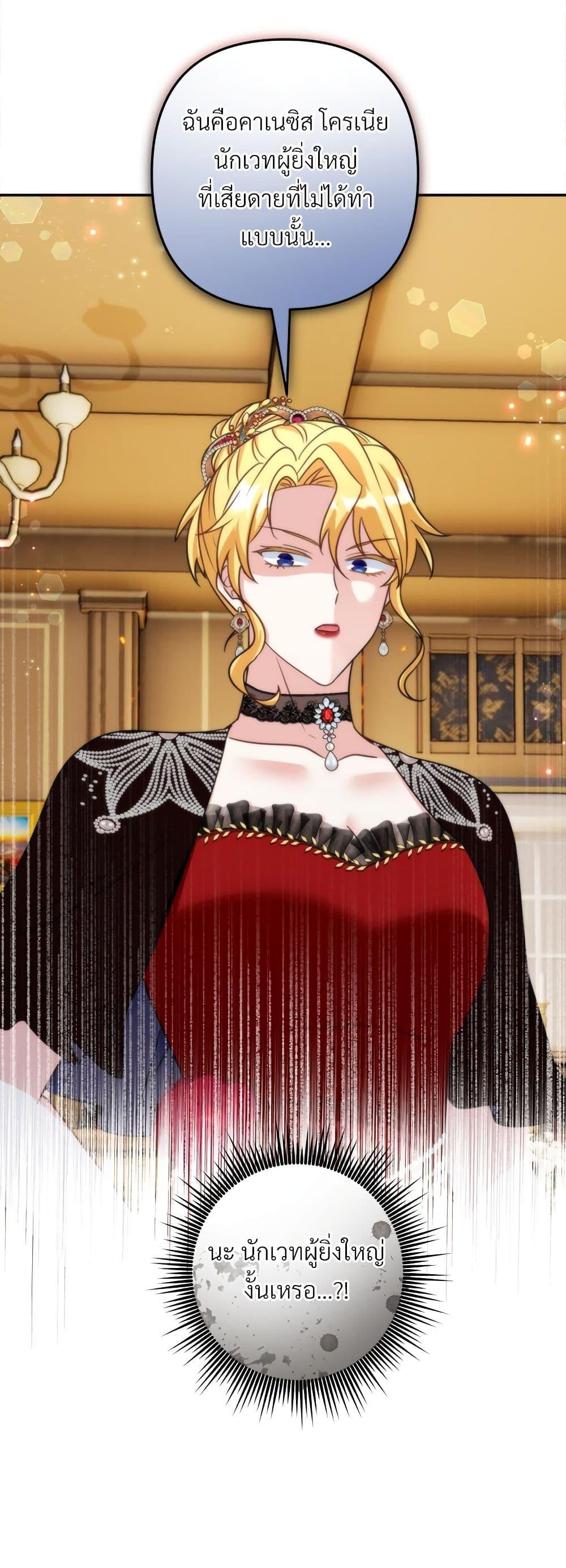 I’m Living With My Mother-In-Law! อะไรของคุณแม่สามีคะเนี่ย? ตอนที่ 76 แปลไทย