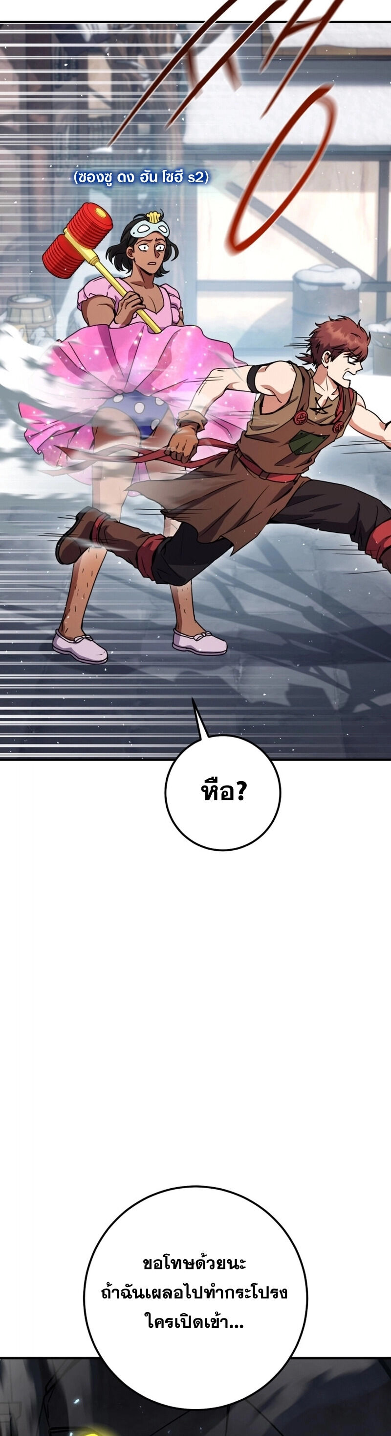 Legendary Blacksmith’s Vengeance ตอนที่ 44 แปลไทย