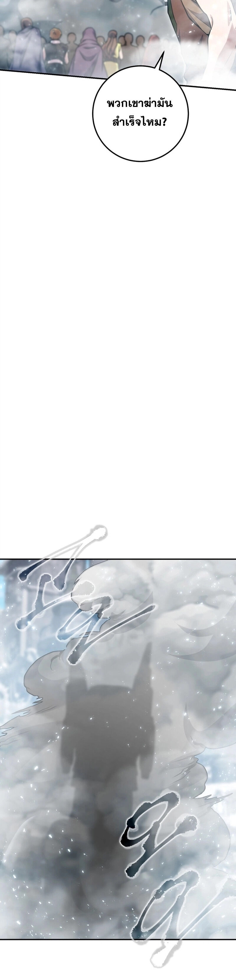 Legendary Blacksmith’s Vengeance ตอนที่ 44 แปลไทย