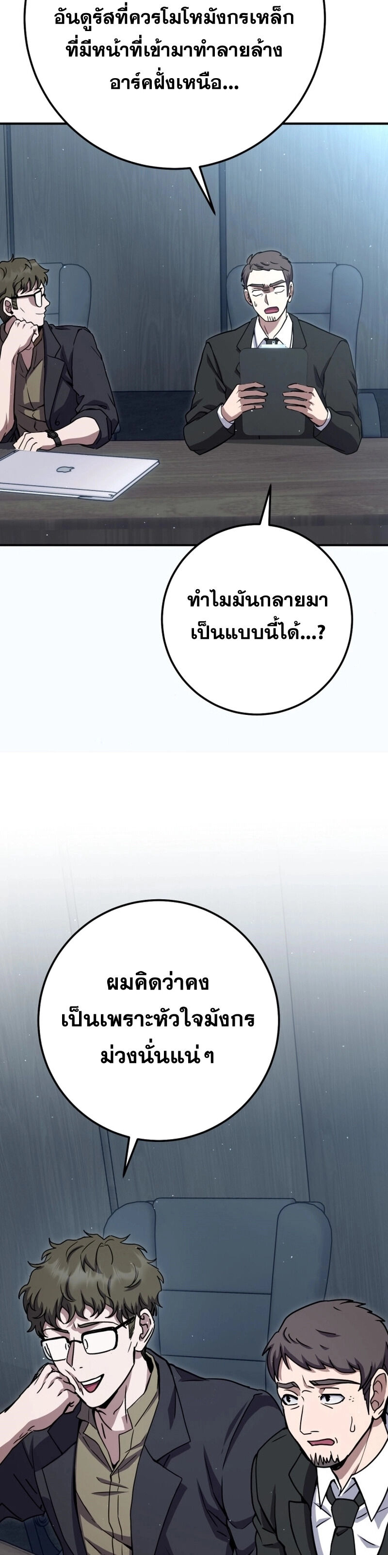 Legendary Blacksmith’s Vengeance ตอนที่ 44 แปลไทย