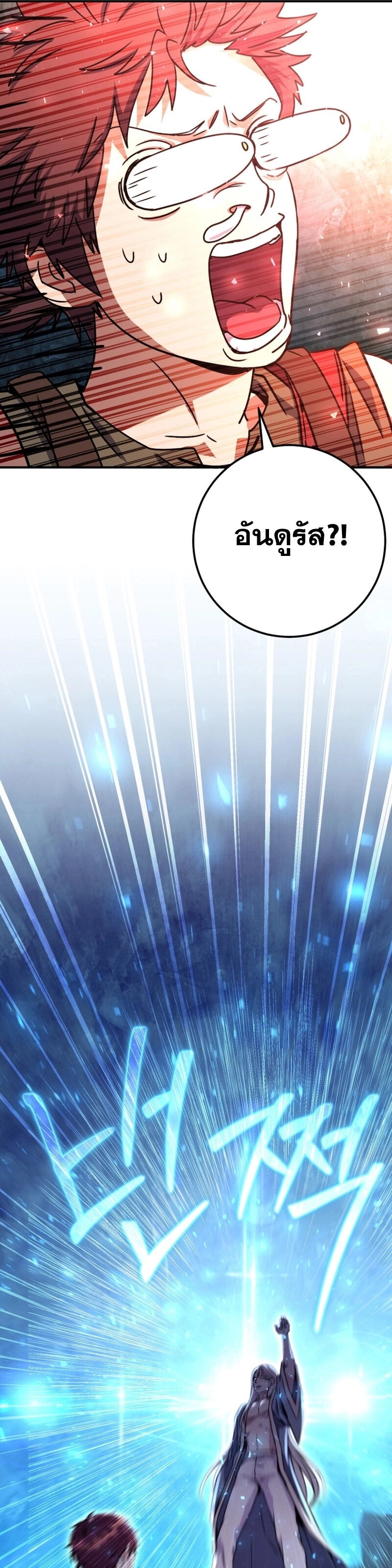 Legendary Blacksmith’s Vengeance ตอนที่ 44 แปลไทย