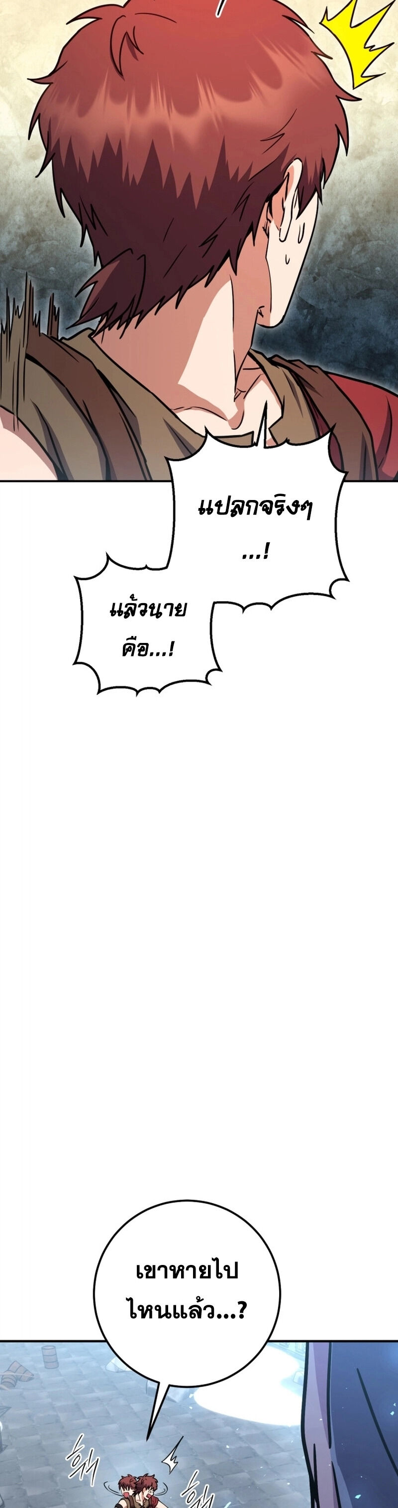 Legendary Blacksmith’s Vengeance ตอนที่ 44 แปลไทย