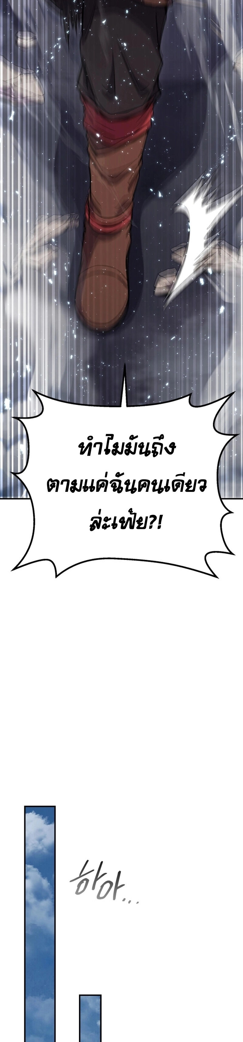 Legendary Blacksmith’s Vengeance ตอนที่ 44 แปลไทย