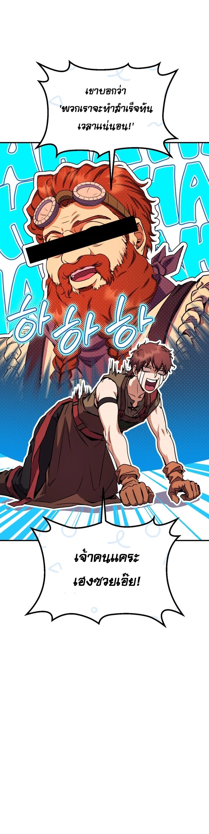 Legendary Blacksmith’s Vengeance ตอนที่ 44 แปลไทย