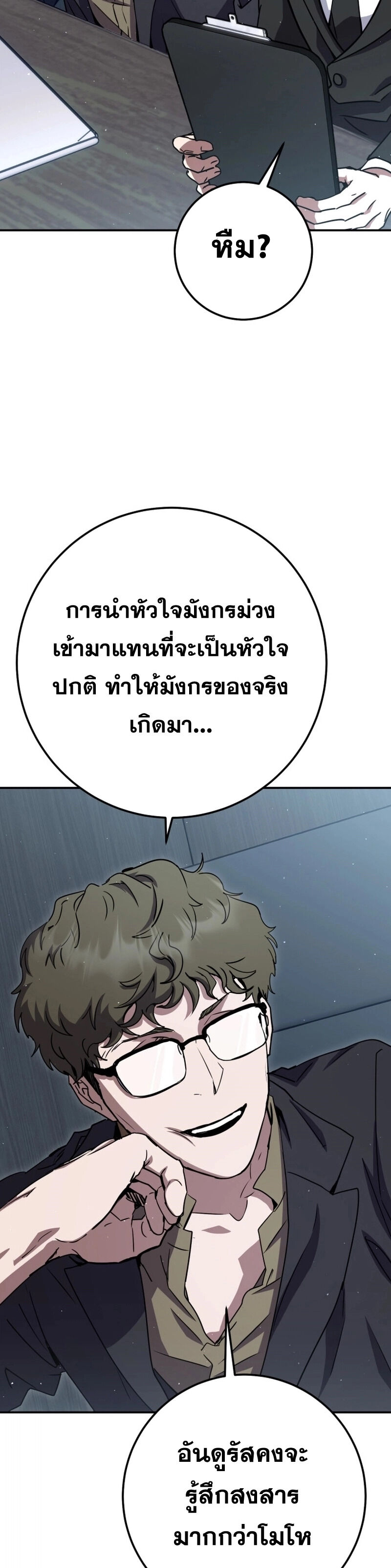 Legendary Blacksmith’s Vengeance ตอนที่ 44 แปลไทย