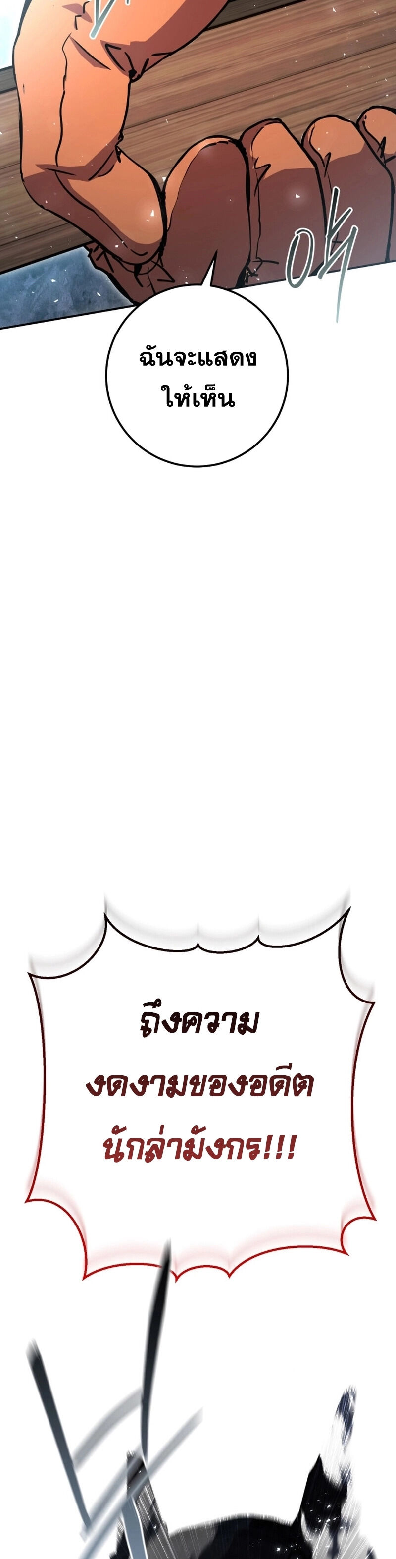 Legendary Blacksmith’s Vengeance ตอนที่ 44 แปลไทย