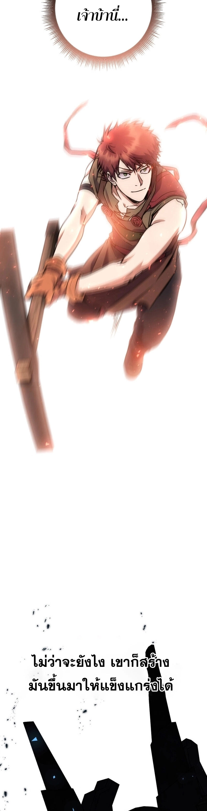 Legendary Blacksmith’s Vengeance ตอนที่ 44 แปลไทย