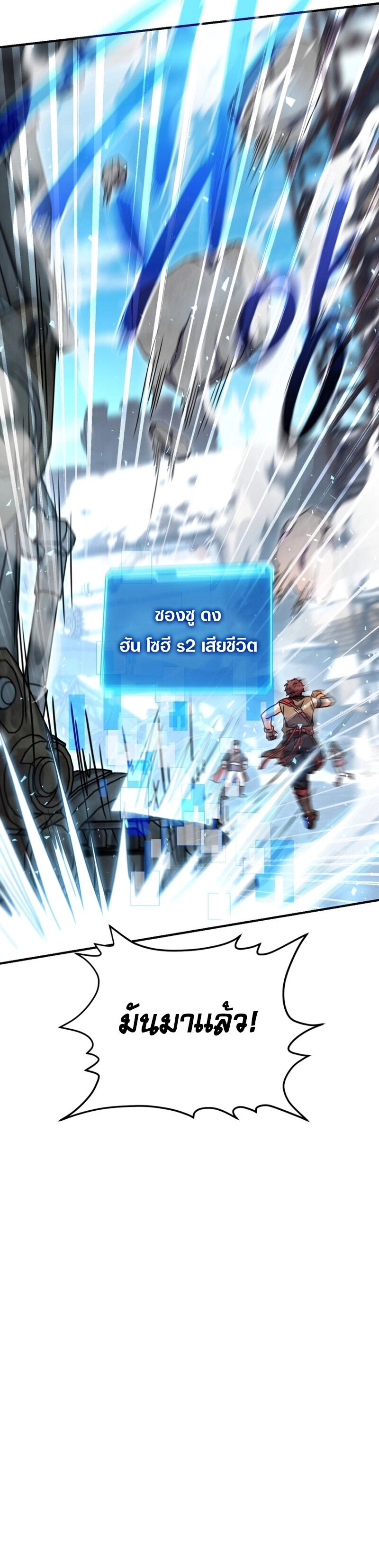 Legendary Blacksmith’s Vengeance ตอนที่ 44 แปลไทย