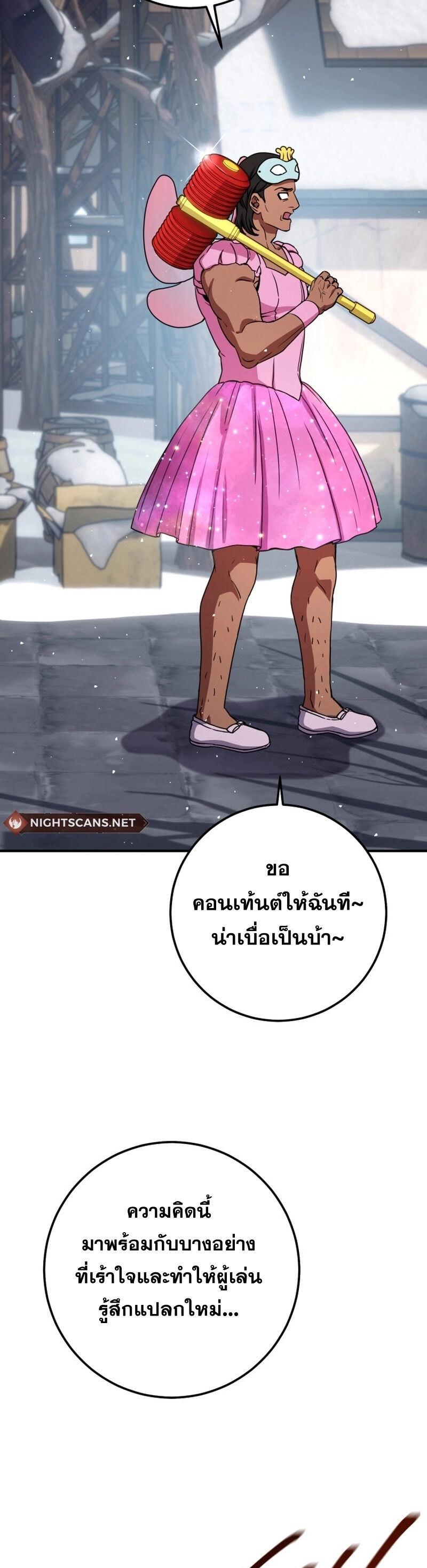 Legendary Blacksmith’s Vengeance ตอนที่ 44 แปลไทย