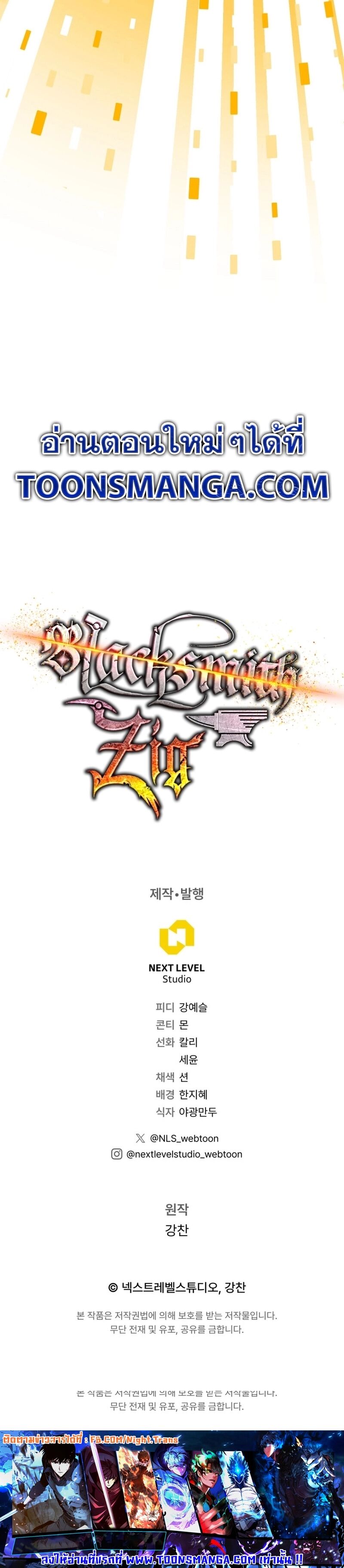 Legendary Blacksmith’s Vengeance ตอนที่ 44 แปลไทย