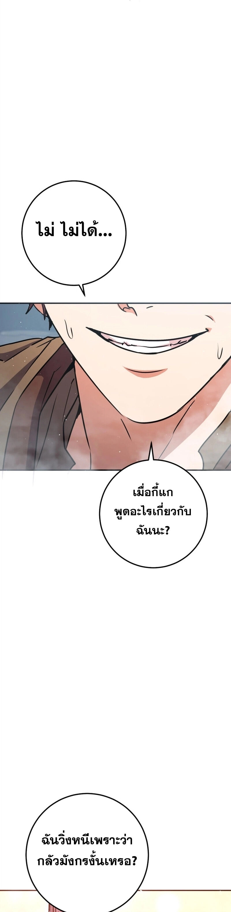 Legendary Blacksmith’s Vengeance ตอนที่ 44 แปลไทย