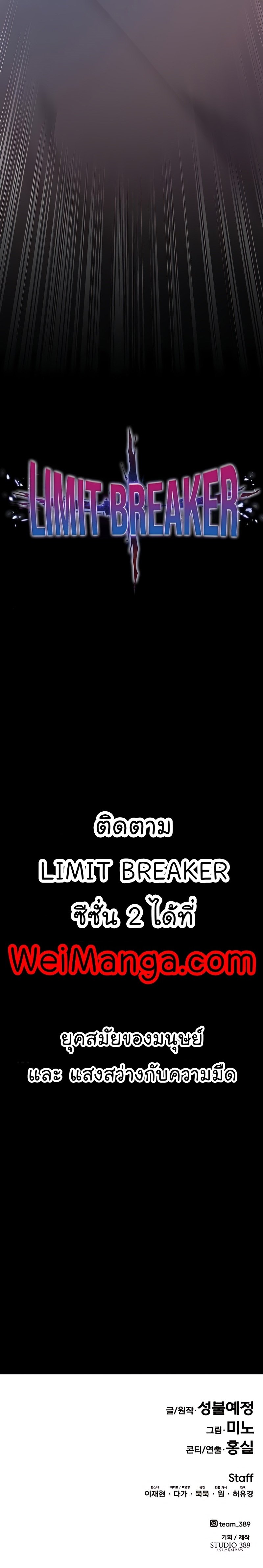 Limit Breaker ยอดคนเลเวลทะลุ ตอนที่ 79 แปลไทย