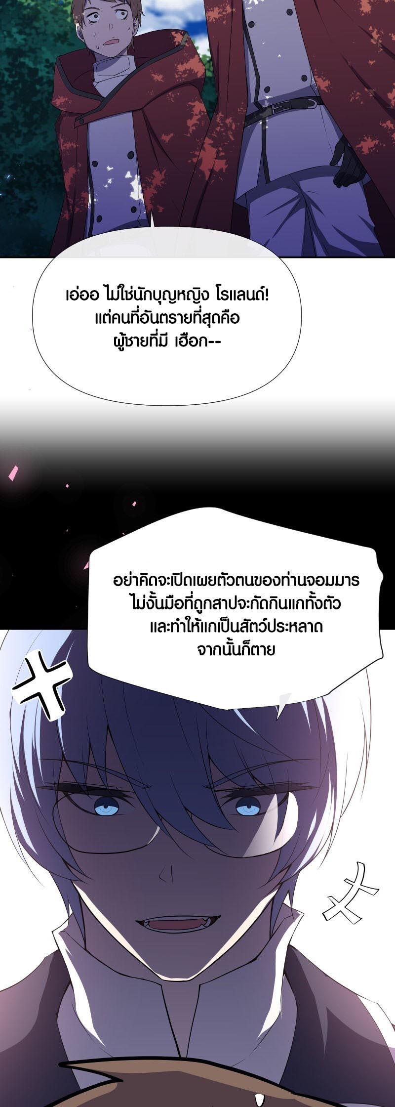 Retired Demon King จอมมารผู้ปลดเกษียณ ตอนที่ 12 แปลไทย
