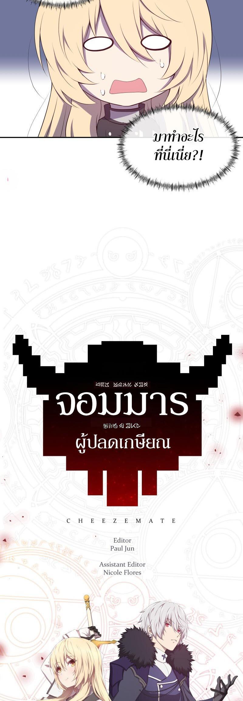Retired Demon King จอมมารผู้ปลดเกษียณ ตอนที่ 12 แปลไทย