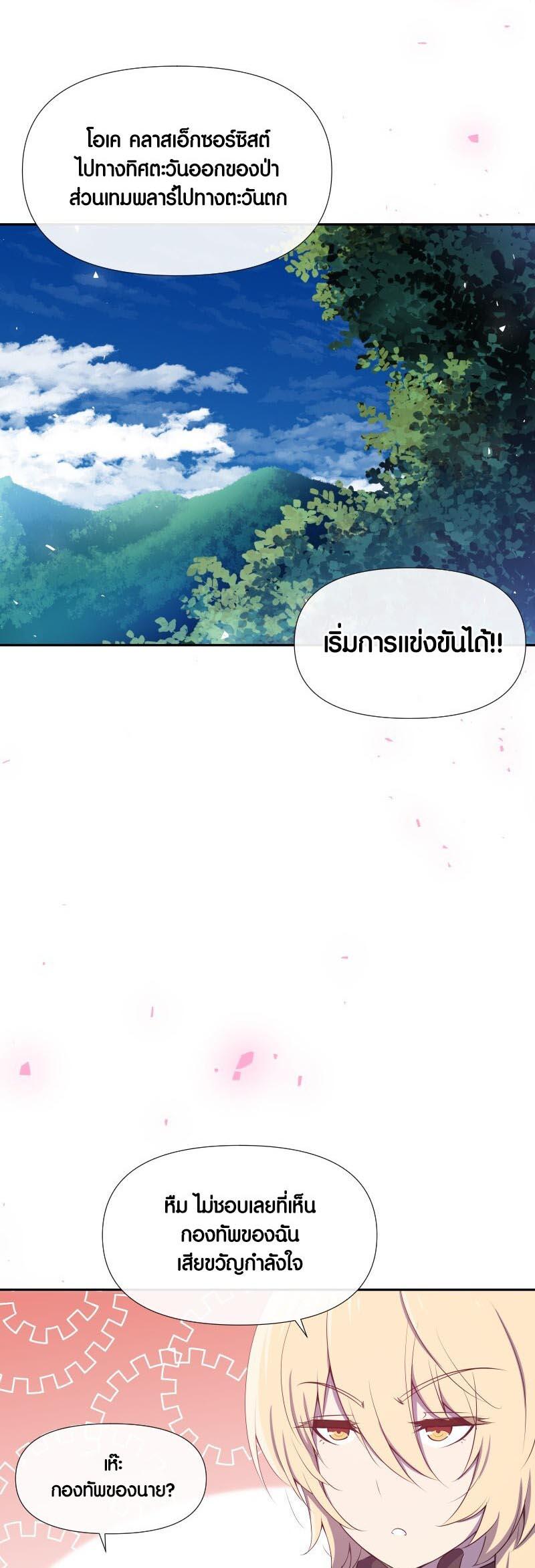 Retired Demon King จอมมารผู้ปลดเกษียณ ตอนที่ 12 แปลไทย