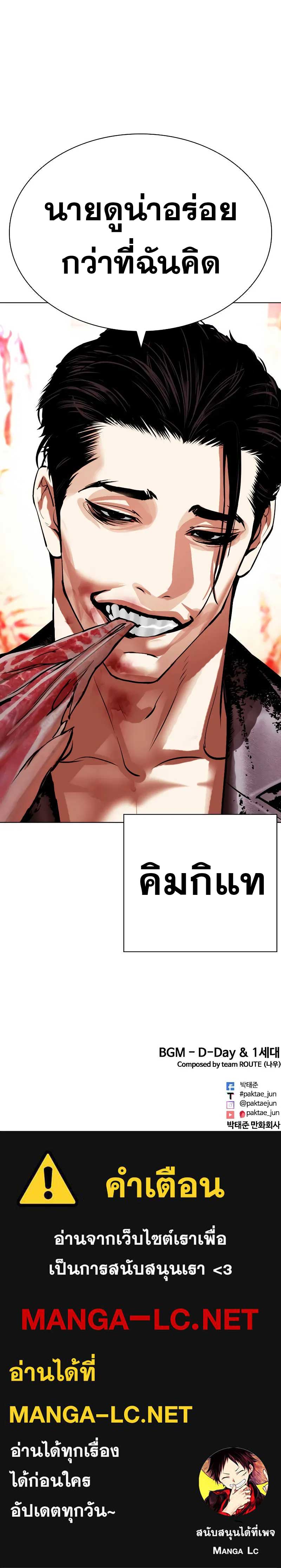 Lookism ตอนที่ 496 แปลไทย