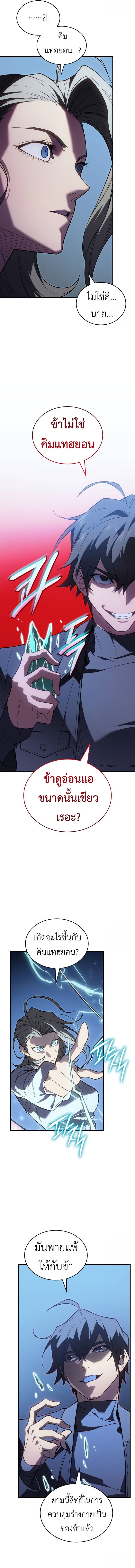 Regressing With the King’s Power ตอนที่ 78 แปลไทย