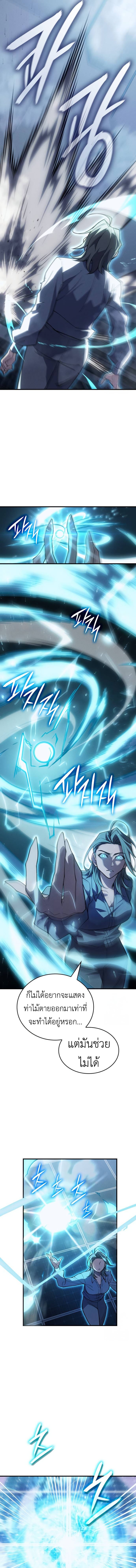 Regressing With the King’s Power ตอนที่ 78 แปลไทย