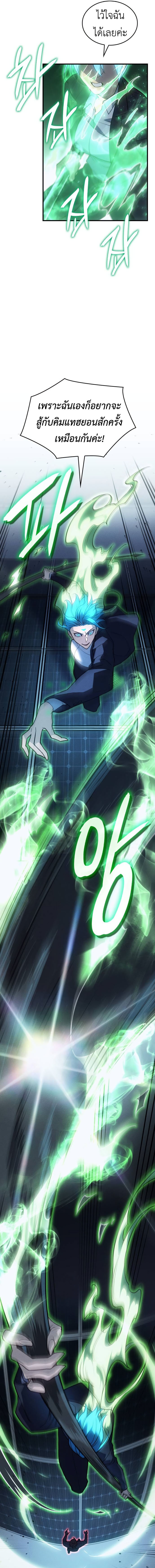 Regressing With the King’s Power ตอนที่ 78 แปลไทย