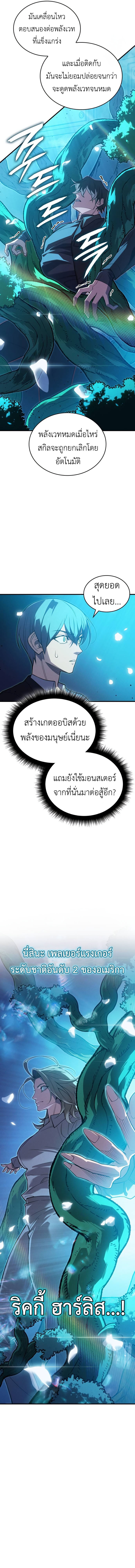 Regressing With the King’s Power ตอนที่ 78 แปลไทย