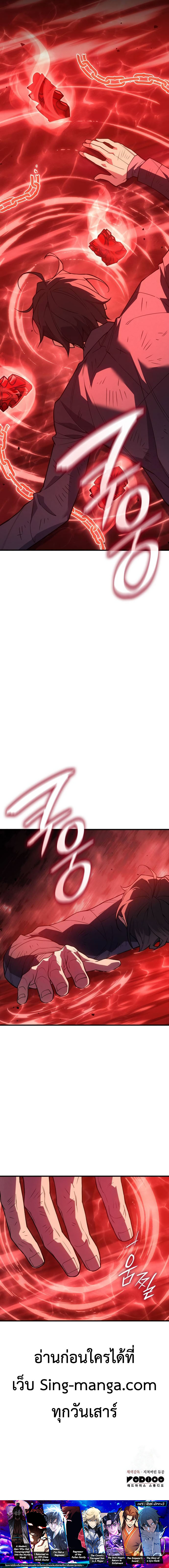 Regressing With the King’s Power ตอนที่ 78 แปลไทย