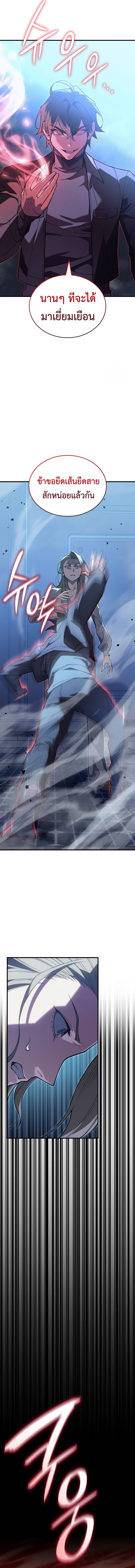 Regressing With the King’s Power ตอนที่ 78 แปลไทย