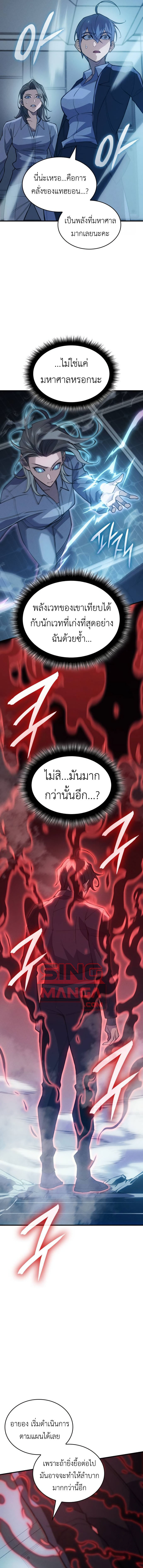 Regressing With the King’s Power ตอนที่ 78 แปลไทย