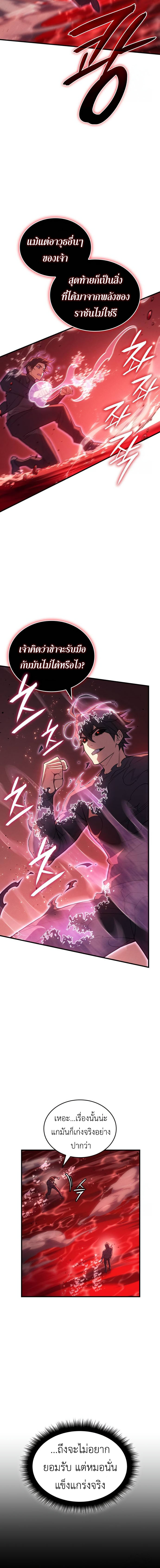 Regressing With the King’s Power ตอนที่ 78 แปลไทย