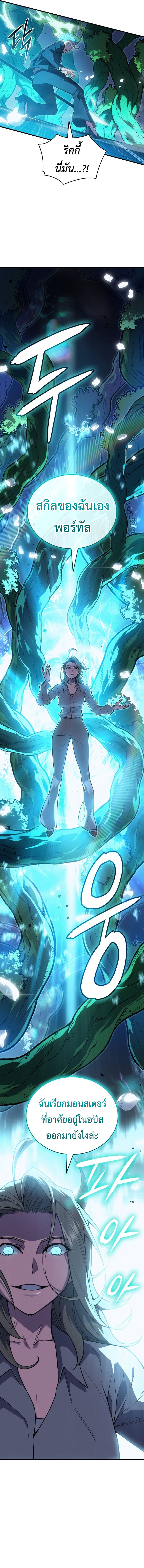 Regressing With the King’s Power ตอนที่ 78 แปลไทย