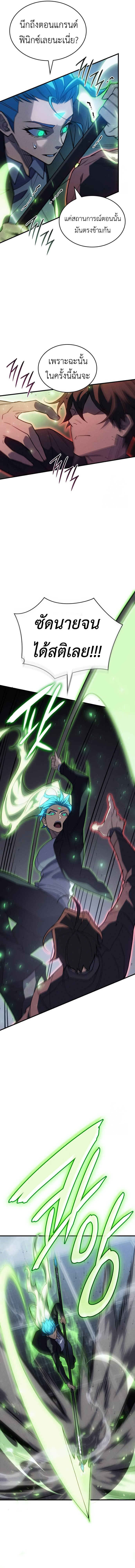 Regressing With the King’s Power ตอนที่ 78 แปลไทย