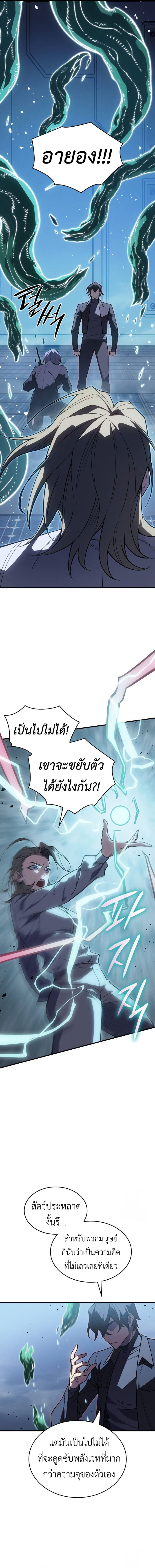 Regressing With the King’s Power ตอนที่ 78 แปลไทย