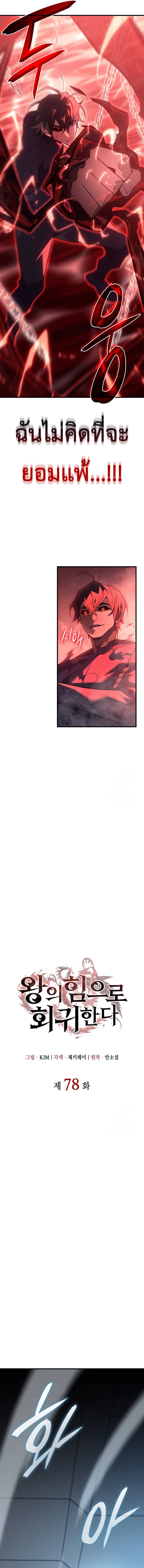 Regressing With the King’s Power ตอนที่ 78 แปลไทย