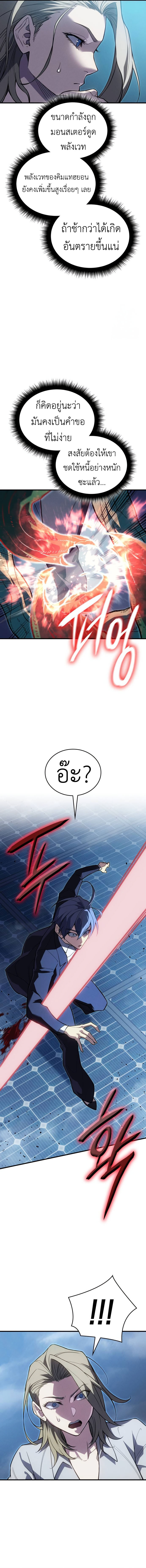 Regressing With the King’s Power ตอนที่ 78 แปลไทย