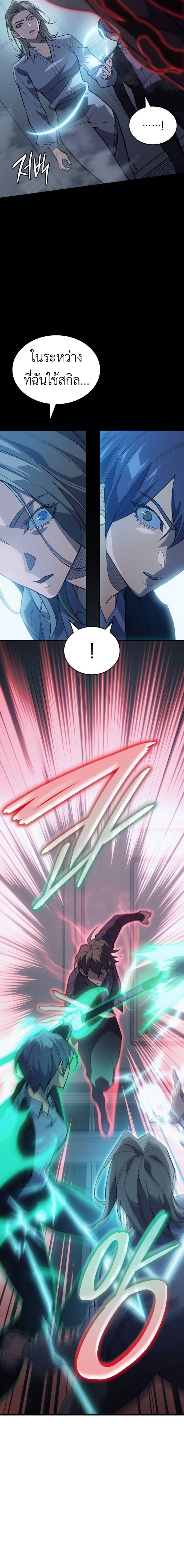 Regressing With the King’s Power ตอนที่ 78 แปลไทย