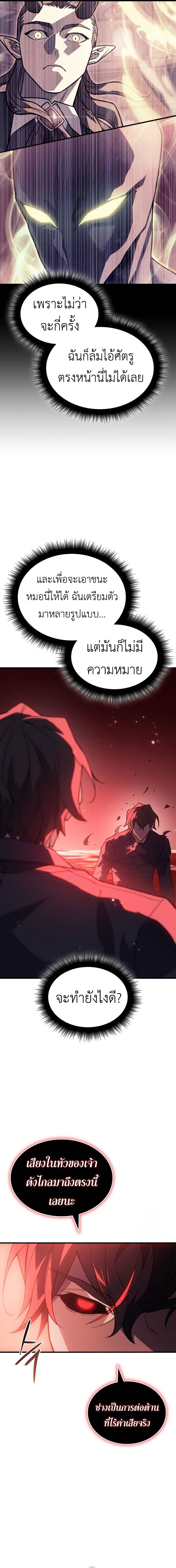 Regressing With the King’s Power ตอนที่ 78 แปลไทย