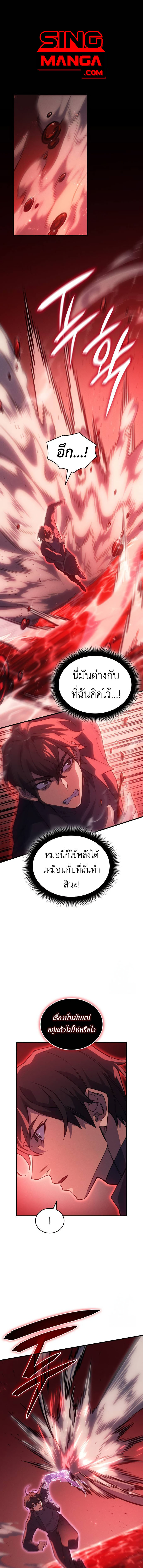 Regressing With the King’s Power ตอนที่ 78 แปลไทย