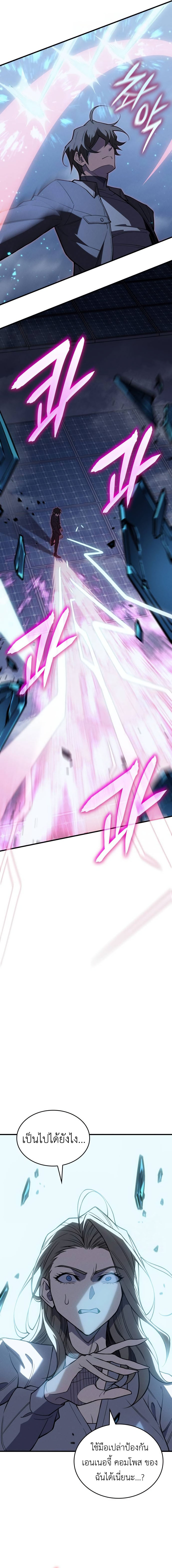 Regressing With the King’s Power ตอนที่ 78 แปลไทย