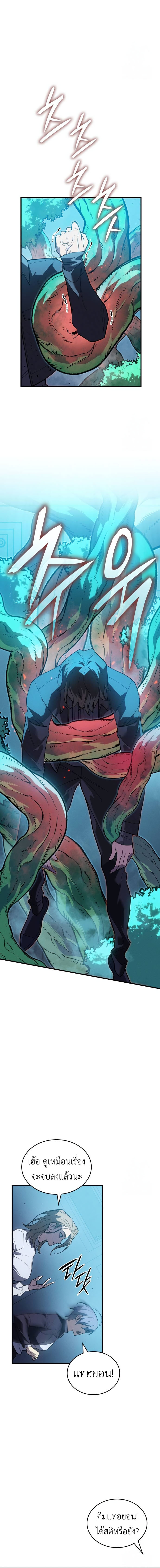 Regressing With the King’s Power ตอนที่ 78 แปลไทย