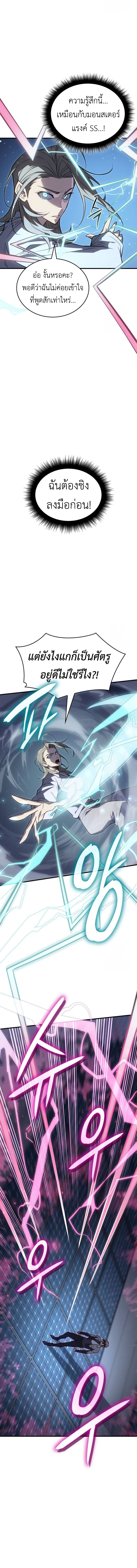 Regressing With the King’s Power ตอนที่ 78 แปลไทย