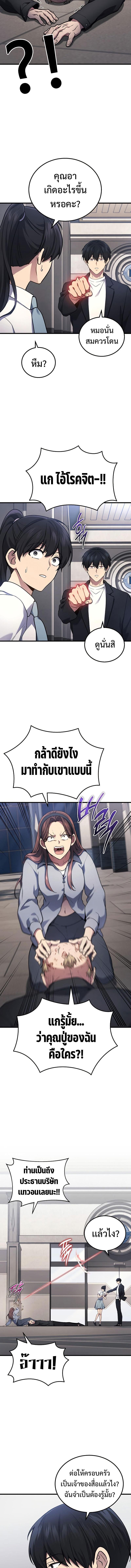 Martial God Regressed to Level 2 ตอนที่ 41 แปลไทย