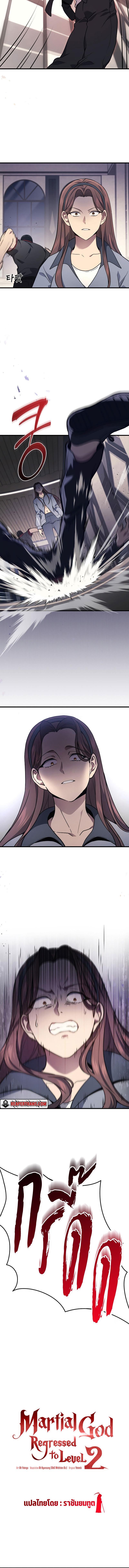 Martial God Regressed to Level 2 ตอนที่ 41 แปลไทย